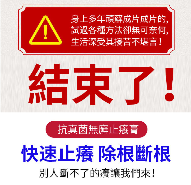 頑選靈草本乳膏