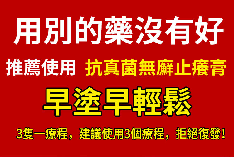 頑選靈草本乳膏