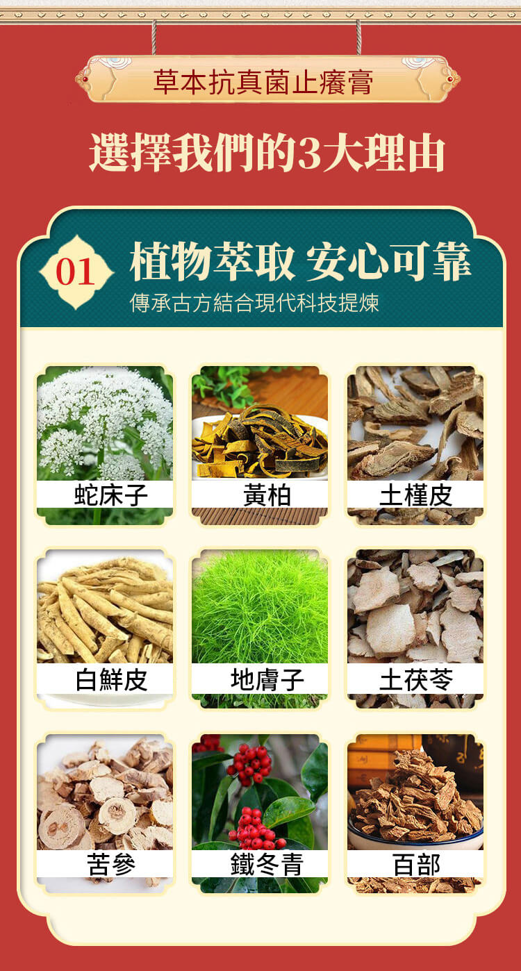 頑選靈草本乳膏